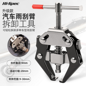 Herramienta de Extracción de Brazos de Limpiaparabrisas de Alta Especificación, Rosca de 9 mm, Carrera de 20 mm, Acero al Carbono, Herramienta de Reparación Automotriz - Product Image 1