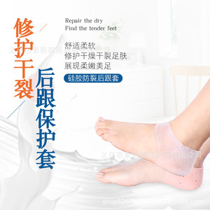 Silicone Heel Protector Cushion For Women Dry Cracked Feet Care Repair Moisturizing Foot Care Patch - Product Image 1