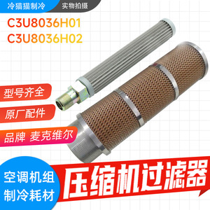 Filtre à huile McVell C3U8036H02 10 microns pour utilisation avec une machine de séparation huile-eau - Product Image 5