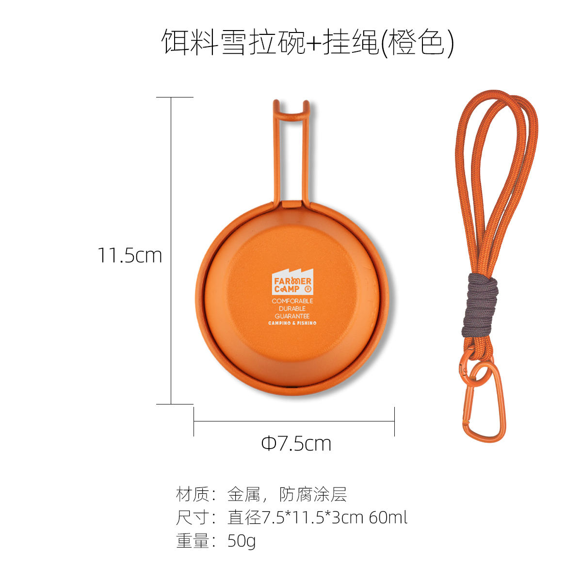 FC ชามเหยื่อสีส้ม (รวมสายคล้องสีส้ม)