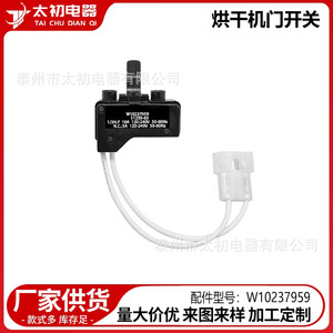 สวิตช์ฝาเครื่องซักผ้า W10237959 120-240V 50-60Hz ชิ้นส่วนล็อคประตูไฟฟ้า - Product Image 2