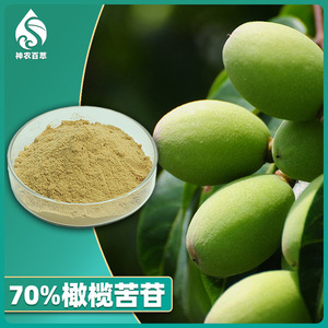 70% โอเลอโรพีน, ผงสารสกัดจากใบมะกอก 32619-42-2, สารต้านอนุมูลอิสระ - Product Image 2