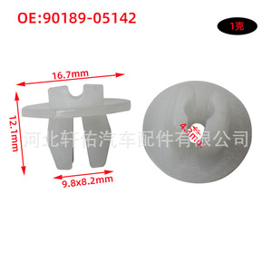 Toyota Lexus Car Headlight <b>Frame</b> <b>Clip</b> 90189-05142 Plastic Fastener For Replacement Repair - Product Image 1