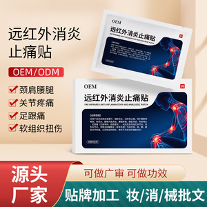 แผ่นแปะบรรเทาอาการปวดอินฟราเรดไกล OEM สำหรับโรคกระดูกสันหลังคออักเสบ หมอนรองกระดูกเคลื่อน ปวดข้อ ปวดเข่า - Product Image 3