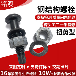 Ming Ao M20 Mushroom Head Bolt 10.9 Grade High Strength Steel With Nut For Structural Connection - Product Image 3