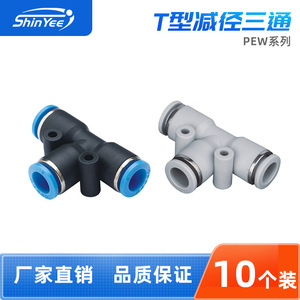 ShinYee Pneumatic Fittings PEW6/8/10-4/6/8 Plastic Copper Body <b>Quick</b> Connect T Type Air Hose <b>Connector</b> - Product Image 4
