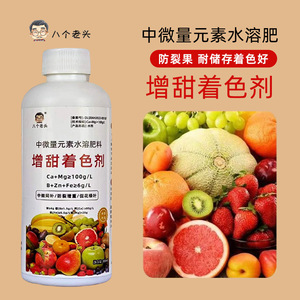 Agent colorant liquide pour plantes Eight Old Men 300ml pour la croissance des fruits et l'amélioration de la couleur - Product Image 1