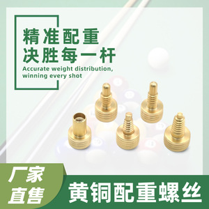 Tornillo de pesaje para taco de billar de latón, tipo Pagoda, para reemplazo y reparación - Product Image 1