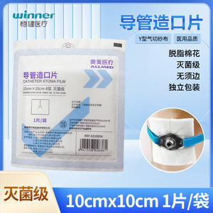 Apósito de gasa para tráqueotomía con apertura tipo Y de Aomei Medical, apósito estéril desechable para desinfectar incisiones laríngeas - Product Image 5
