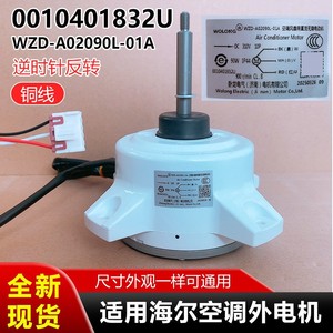 Motor de Ventilador Exterior para Aire Acondicionado Haier 0010401832U Universal WZD A02090L 01A, Pieza Eléctrica de Plástico Resistente - Product Image 4