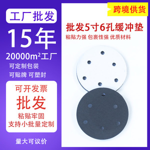 Sponge <b>Cushioning</b> <b>Pad</b> 5 Inch 6 Inch Self Adhesive Sanding Disc Protective <b>Pad</b> For Dry Grinding - Product Image 5