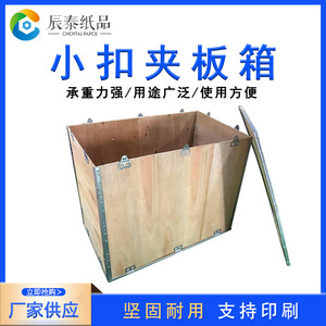 Wooden <b>Crates</b> Plywood 900x550x700mm Detachable Steel Strap Buckle Logistics <b>Storage</b> Box Customizable - Product Image 5