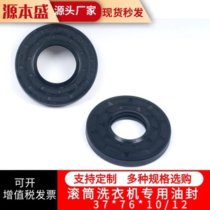 ซีลยางเครื่องซักผ้า 37*76*10/12 แหวนยางซีลถังซักผ้า อุปกรณ์เสริมที่ทนทาน - Product Image 4