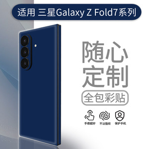 For Samsung Galaxy Z Fold7 6 5 Full Coverage PET Back <b>Film</b> Skin Pure Color Protective Sticker Mobile Phone - Product Image 4