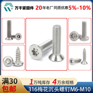 Wanqian Fasteners 316 Stainless Steel Countersunk Screw M6 M8 M10 Sink Head Standard Thread A2-70 Metric - Product Image 4