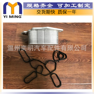 ออยล์คูลเลอร์ยี่ห้อ Yi Ming ขนาด 15x9x5 ซม. สำหรับรถยนต์ฟอร์ด โฟกัส เฟียสต้า ซีแม็กซ์ ฟิวชั่น 30711522 30711523 อะไหล่ทดแทน - Product Image 1