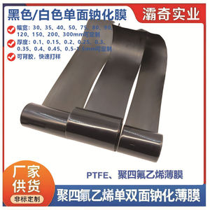 ฟิล์มโพลีเตตระฟลูออโรเอทิลีนสีดำชนิดมีทิศทาง PTFE-3688 บรรจุกราไฟต์ สำหรับงานอิเล็กทรอนิกส์ พร้อมบริการตัดเป็นแผ่น - Product Image 2