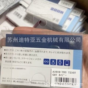 Paño de limpieza de microfibra Toray para gafas, lentes de cámara, color azul oscuro, envasado, hecho en Japón - Product Image 1