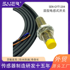 Sensor de Proximidad Circular de la Serie Industrial GYT, Sensor Inductivo para Aplicaciones Industriales - Product Image 2