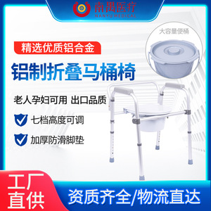 Aluminum <b>Commode</b> Chair <b>Folding</b> With Toilet Seat For Elderly And Pregnant Women - Product Image 5