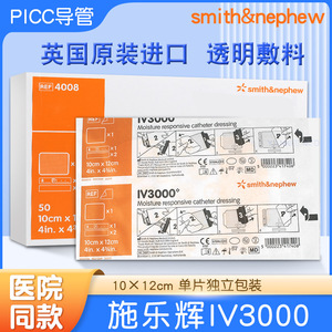 Smith & Nephew Transparent Dressing 10x12cm Waterproof Protective <b>Film</b> For Catheter Fixation Single Use - Product Image 2