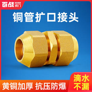 Raccords de tuyauterie de climatisation en cuivre massif épaissi 16 mm * 16 mm, connecteur à double extrémité évasé à diamètre égal, pièces en cuivre - Product Image 5