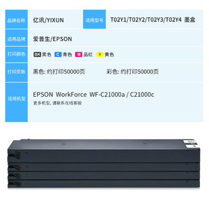 Cartucho de tinta Epson T02Y1 compatible con impresora WF C21000a C21000c, impresión digital, capacidad completa - Product Image 3