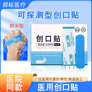 K บลู ผ้าพันแผลกาวกันน้ำแบบตรวจจับได้ 100 ชิ้น สำหรับการดูแลบาดแผล - Product Image 2