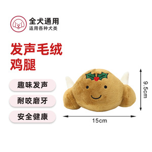 Jouet pour chien en forme de jambe de poulet en peluche, 15 cm, jouet à mâcher interactif qui émet des sons pour tous les chiens - Product Image 1
