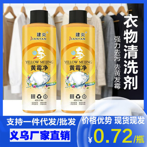 Jianyan Yellow Meijing 425ml Liquide blanchissant pour vêtements, éliminateur de taches de moisissure - Product Image 5