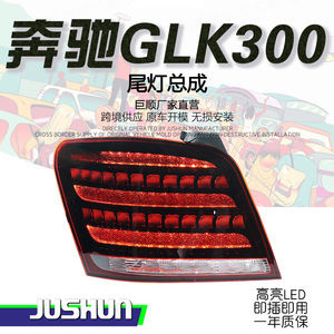 Luz Trasera LED Jushun para Mercedes Benz GLK 2013-2015, Versión Negra Ahumada Roja, 12v, Modificación y Mejora - Product Image 5