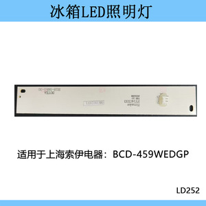 Panel de tira de iluminación LED para refrigerador, luz blanca, 12V, para electrodomésticos Shanghai Soyi BCD 459WEDGP - Product Image 4