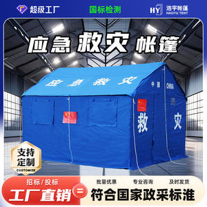 Tente de secours d'urgence chinoise 12m, simple couche, rectangulaire, abri de sauvetage extérieur pour catastrophes, quatre saisons, imperméable, grand espace - Product Image 3