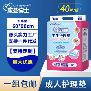 Protector de Cama Kangyi Doctor, 60cmx90cm, Grueso, Unisex, para Adultos, Cuidado Postparto - Product Image 2