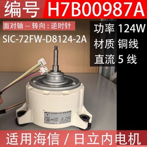 Moteur interne de climatiseur Hisense Hitachi SIC-72FW-D8124-2A DC Brushless Motor H7B00987A 124W 743rpm - Product Image 5