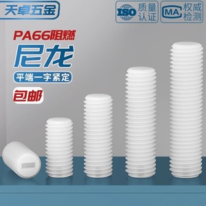 Tianzhuo Hardware Insulated Nylon Plastic <b>Flat</b> Head Set <b>Screw</b> M3 M4 M5 M6 M8 M10 M12 Non Magnetic National Standard - Product Image 5