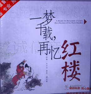 TDL-3095 disque vinyle LP de "A Dream for a Thousand Years, Remembering the Red Chamber Again" - Product Image 5