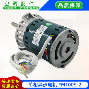 Moteur AC monophasé FM100S-2 220-240V 50/60Hz pour ventilateur de refroidissement d'unité extérieure de climatiseur split - Product Image 4