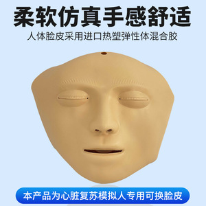 Cardiopulmonary resuscitation (CPR) manikin accessories with interchangeable face skin; CPR manikin <b>dummy</b> face skin. - Product Image 4