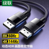 Câble de connexion pour carte graphique d'ordinateur DP121 DP14, 8K haute définition, 4K240Hz, pour jeux, avec gaine en coton