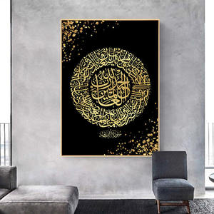 Citation islamique Art mural affiche Surah Al Fatihah calligraphie arabe peintures sur toile Art mural musulman religieux pour la décoration de la maison - Product Image 2