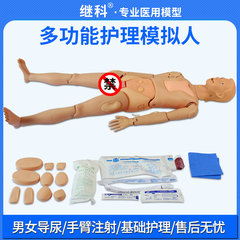 Multifunctional nursing manikin