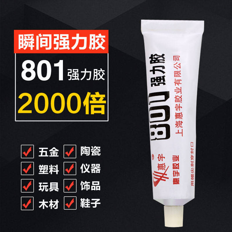 กาวกันน้ำ Shanghai Huiyu 801