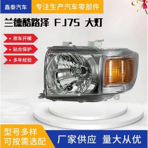 Faros Delanteros Halógenos Xenón para Toyota Land Cruiser FJ75, Lámpara Frontal para FJ95, Repuestos de Auto - Product Image 5