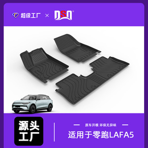 Leapmotor LaFa5 <b>TPE</b> Car Floor Mats 4Pcs Semi-Enclosed Non-Slip Wear Resistant For 2026 Model - Product Image 5