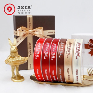 JXIA Satin Ribbon 2Cm Happy Birthday To You Printed For Gift Wrapping Birthday Cake Decoration - Product Image 1