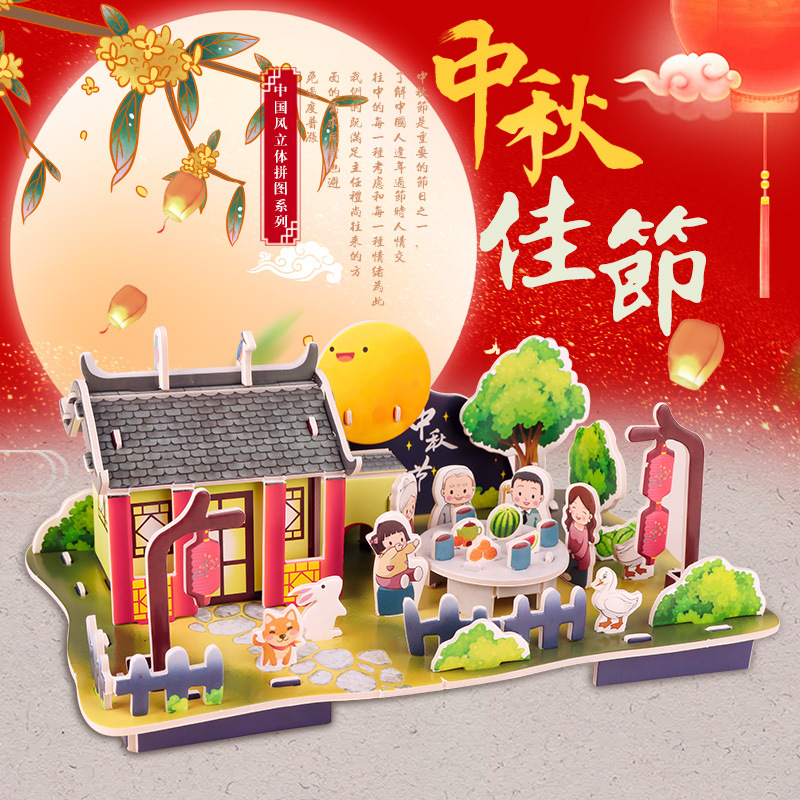 1690-72 ปริศนาเทศกาลไหว้พระจันทร์ (ขนาดเล็ก)