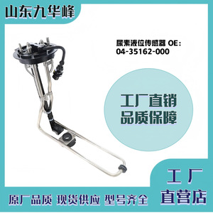 Liquid <b>Level</b> Sensor 04-35162-000 04-36003-000 for Freightliner Vehicles - Product Image 5