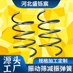 Ressort de compression à grand diamètre pour tamis vibrant Hebei Shengshuochen, usage industriel - Product Image 5