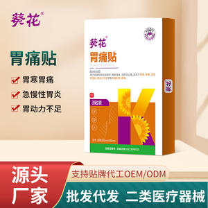 แผ่นแปะบรรเทาอาการปวดท้องดอกทานตะวัน 100 มม.x80 มม. อุปกรณ์การแพทย์สำหรับใช้ภายนอก สำหรับโรคกระเพาะอักเสบและความรู้สึกไม่สบายท้อง - Product Image 2